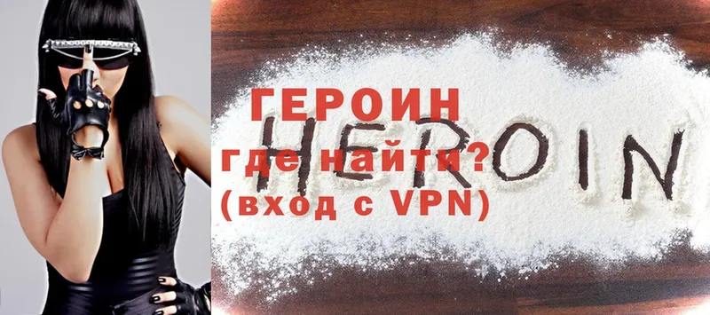 ГЕРОИН Heroin  Болхов 